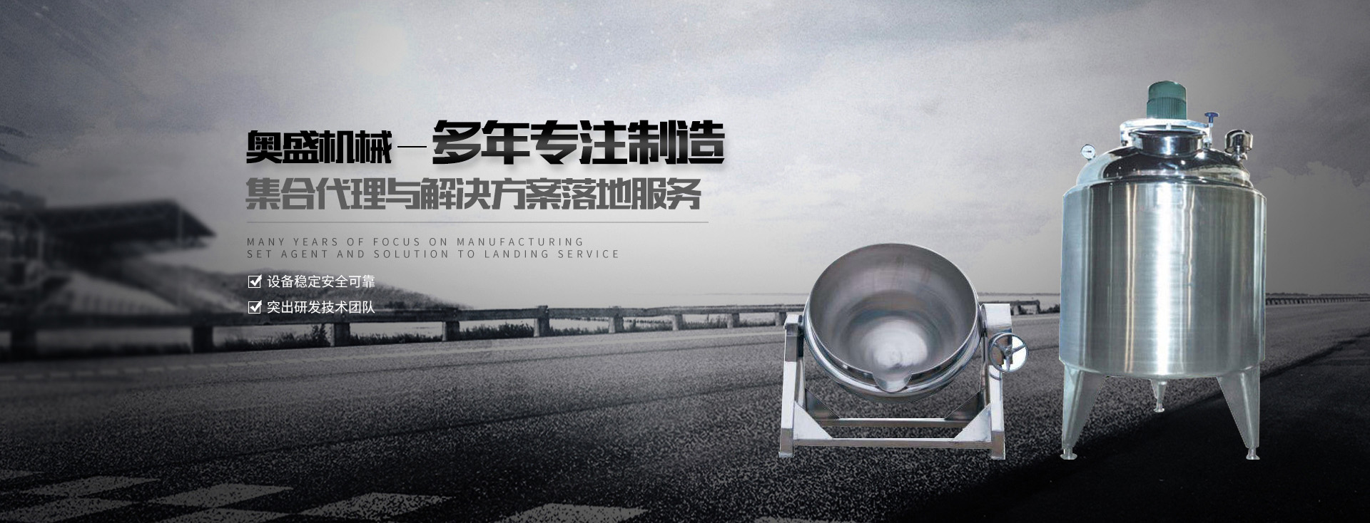 乳化罐廠(chǎng)家【浙江奧盛機(jī)械】主要生產(chǎn)乳化泵、高剪切乳化機(jī)、減速機(jī)支架、乳化罐等產(chǎn)品