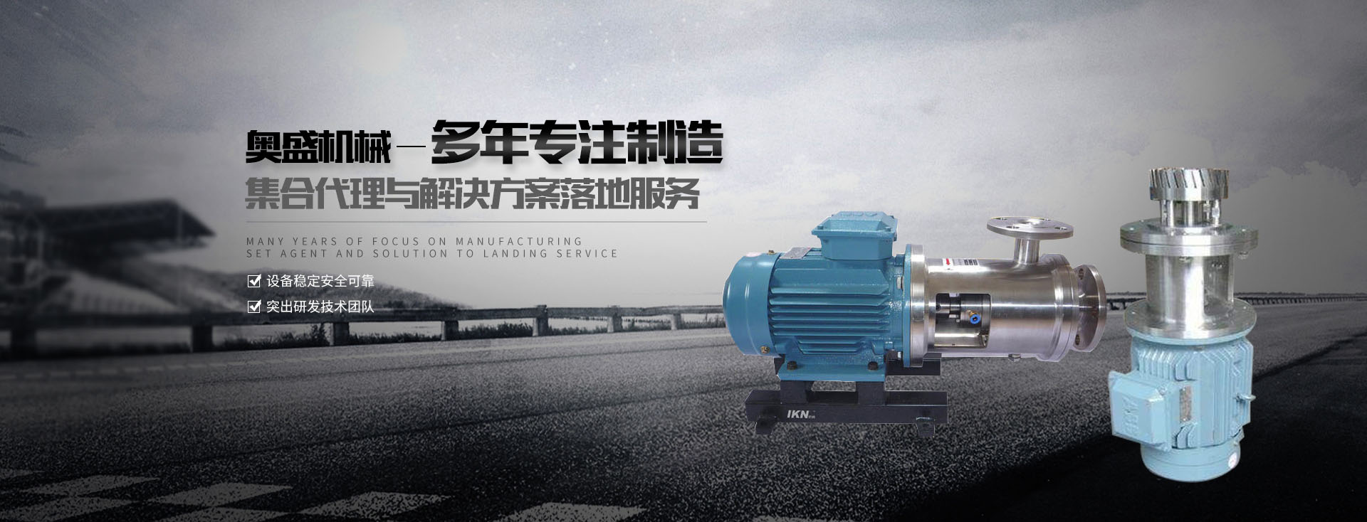 乳化罐廠(chǎng)家【浙江奧盛機(jī)械】主要生產(chǎn)乳化泵、高剪切乳化機(jī)、減速機(jī)支架、乳化罐等產(chǎn)品